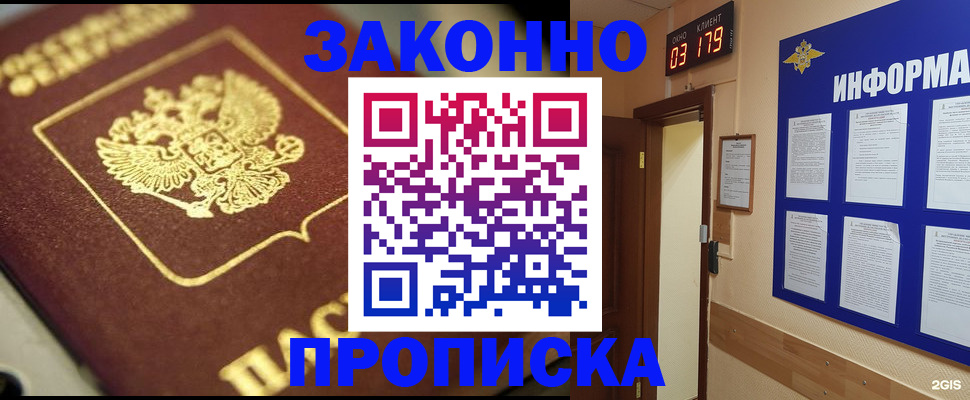 прописка для школы в Берёзовском