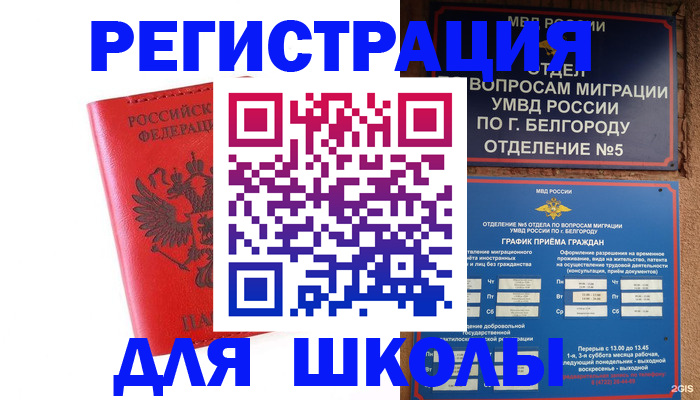 временная регистрация для всех в Берёзовском